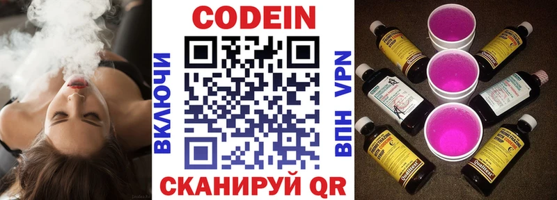 Кодеин напиток Lean (лин)  Купить  Починок 